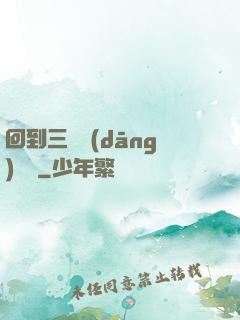 回到三國當(dāng)駙馬