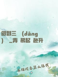 回到三國當(dāng)駙馬