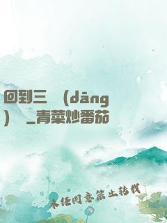 回到三國當(dāng)駙馬