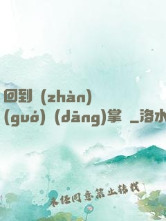 回到戰(zhàn)國(guó)當(dāng)掌門