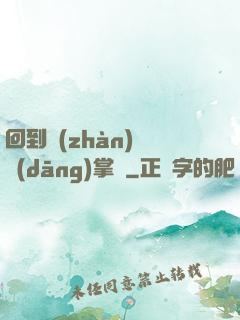 回到戰(zhàn)國當(dāng)掌門