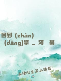 回到戰(zhàn)國當(dāng)掌門