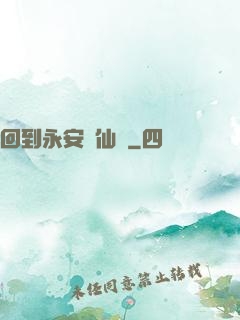 回到永安當仙農