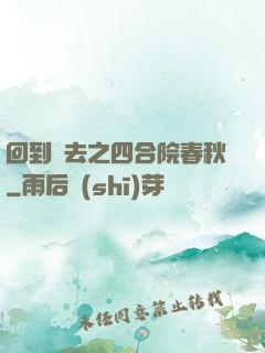 回到過去之四合院春秋