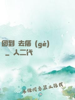 回到過去屠個(gè)龍
