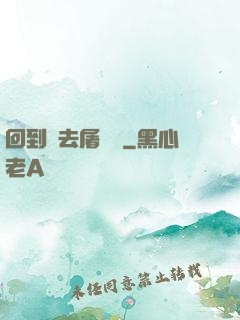 回到過去屠個龍
