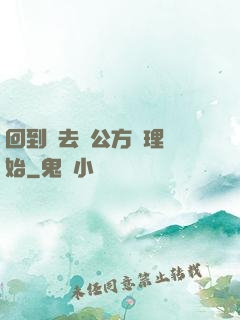 回到過去從公方經理開始