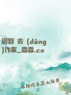 回到過去當(dāng)作家
