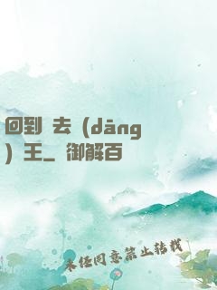 回到過去當(dāng)釣王