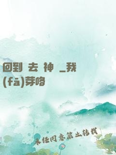 回到過去當神話