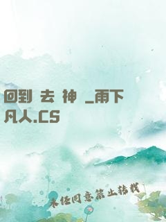 回到過去當神話