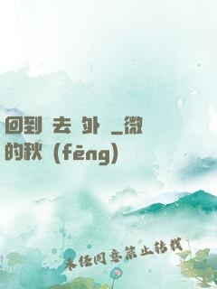 回到過去開外掛