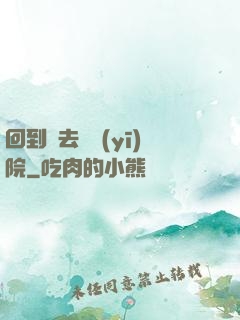 回到過去開醫(yī)院