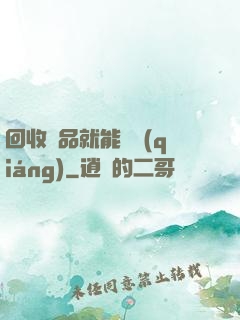 回收廢品就能變強(qiáng)