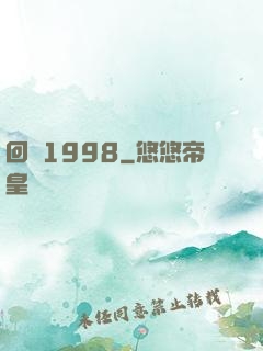 回檔1998
