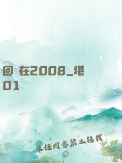 回檔在2008