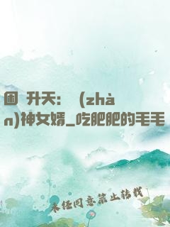 困龍升天：戰(zhàn)神女婿
