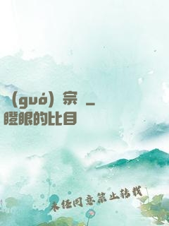 國(guó)劇宗師