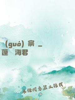 國(guó)劇宗師