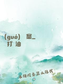 國(guó)寶檔案