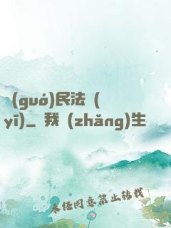 國(guó)民法醫(yī)