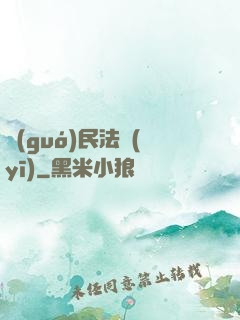 國(guó)民法醫(yī)