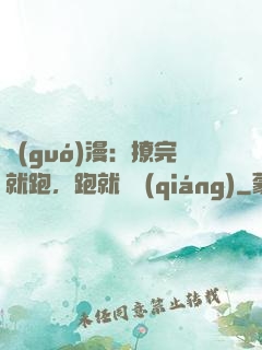 國(guó)漫：撩完就跑，跑就變強(qiáng)