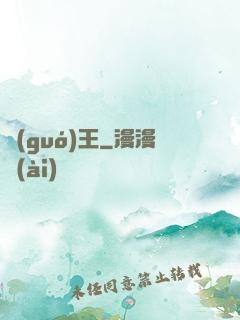 國(guó)王