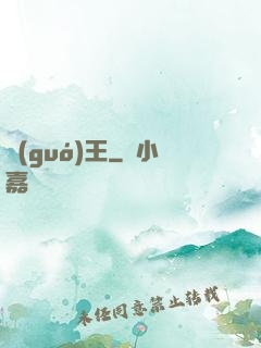 國(guó)王