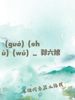 國(guó)術(shù)無(wú)雙