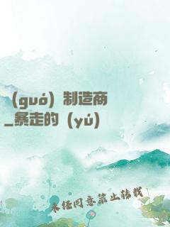 國(guó)際制造商