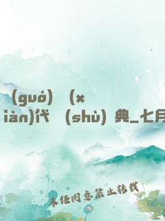 國(guó)際現(xiàn)代藝術(shù)辭典