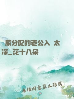 國家分配的老公入戲太深