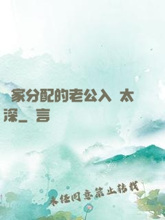 國家分配的老公入戲太深