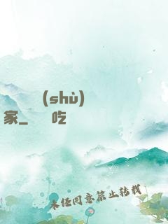 國寶級藝術(shù)家
