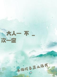 國師大人一動不動