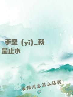 國手圣醫(yī)