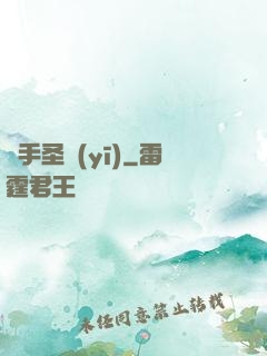 國手圣醫(yī)