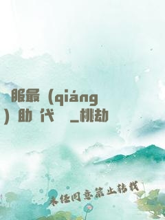 國服最強(qiáng)輔助絕代雙驕