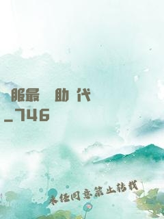 國服最強輔助絕代雙驕
