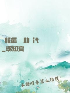 國服最強輔助絕代雙驕