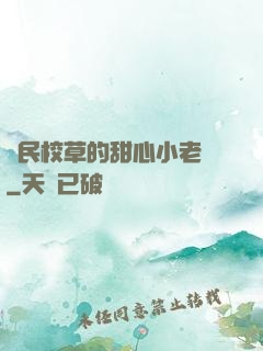 國民校草的甜心小老師