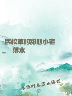 國民校草的甜心小老師