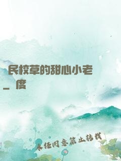國民校草的甜心小老師