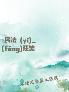 國民法醫(yī)