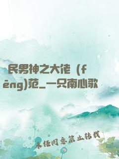 國民男神之大佬風(fēng)范