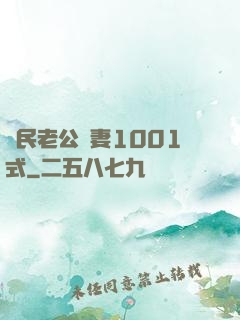 國民老公寵妻1001式