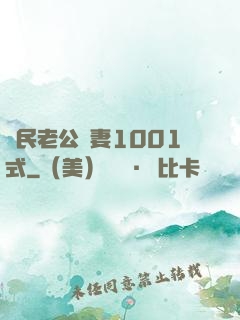 國民老公寵妻1001式
