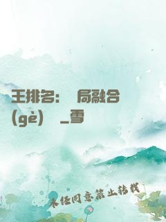 國王排名：開局融合億個(gè)蓋倫
