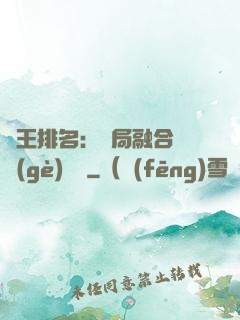 國王排名：開局融合億個(gè)蓋倫